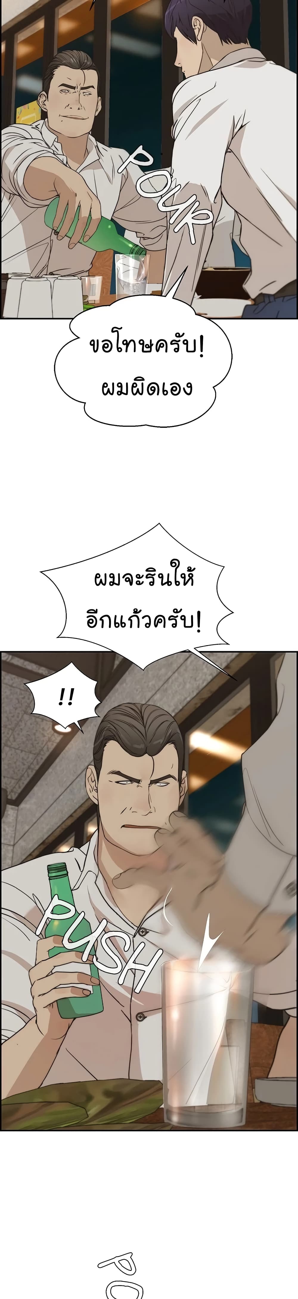 Real Man page 38