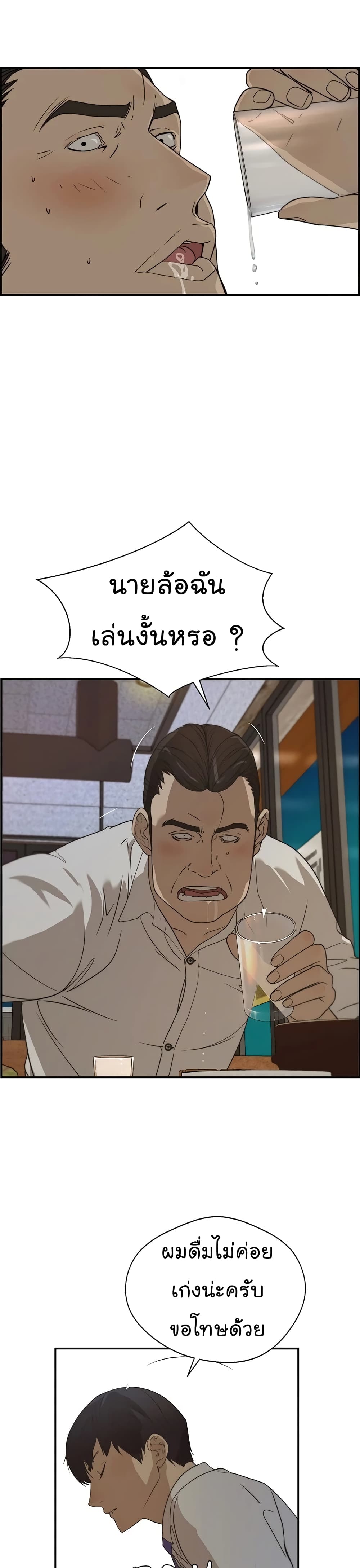 Real Man page 44