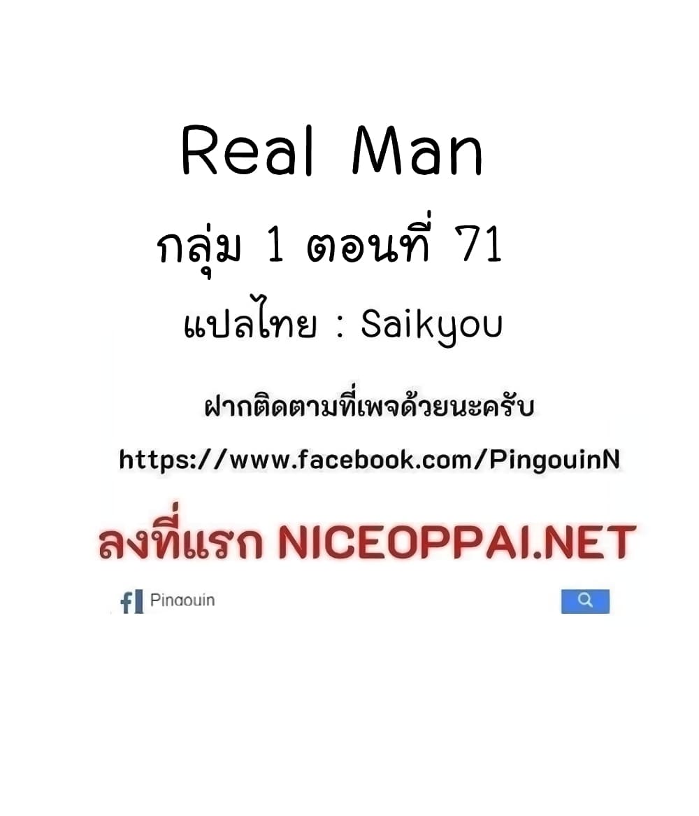 Real Man page 52