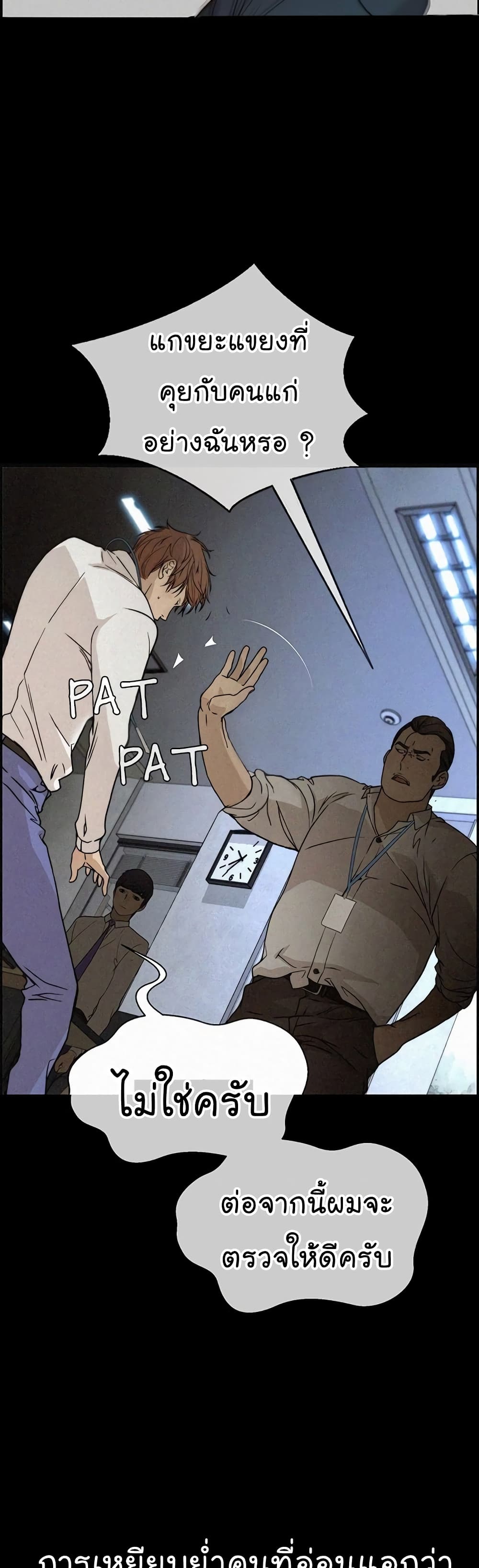 Real Man page 9
