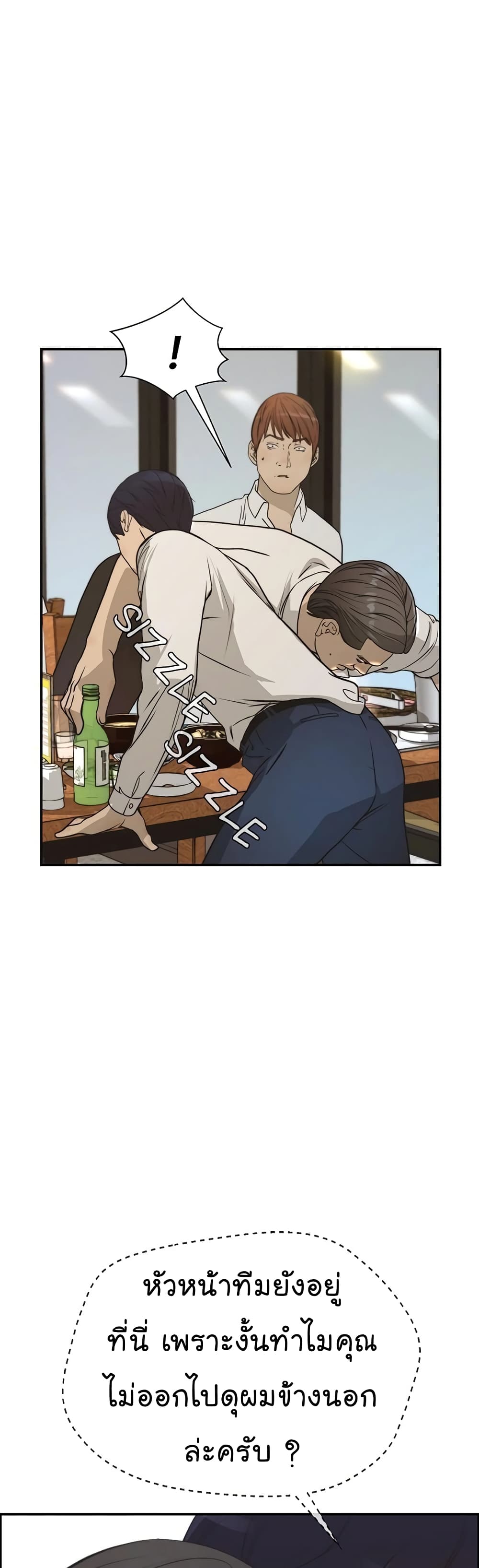 Real Man page 21