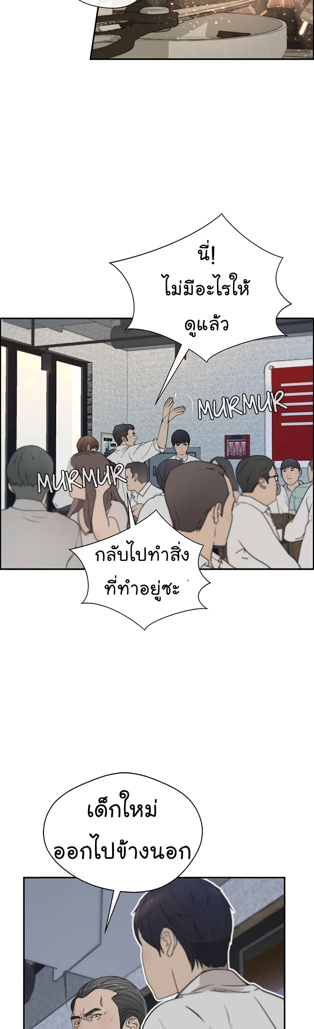 Real Man page 23