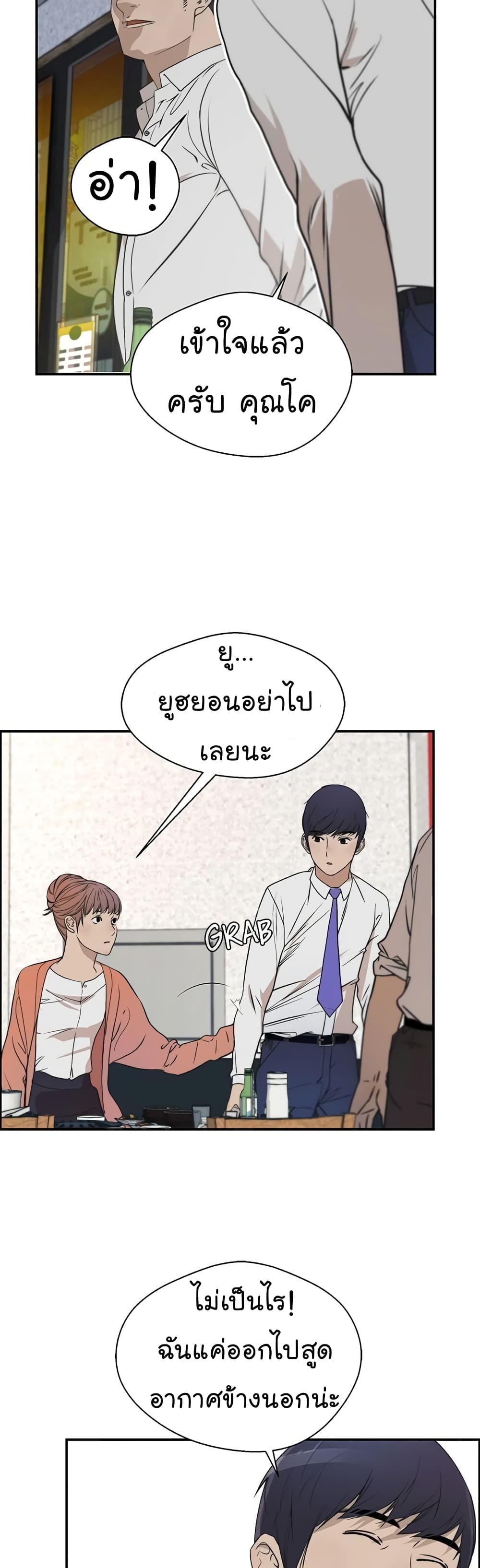 Real Man page 24