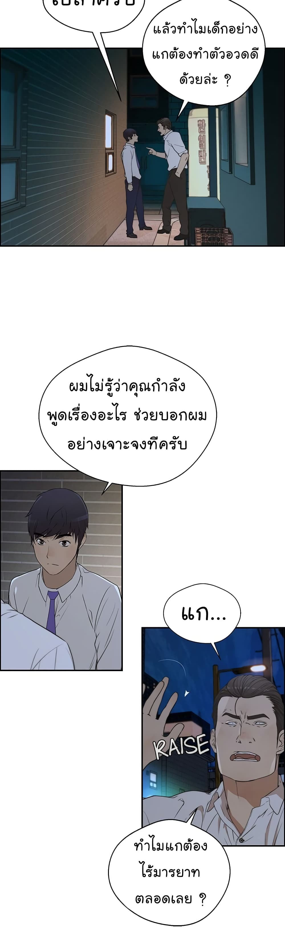 Real Man page 28