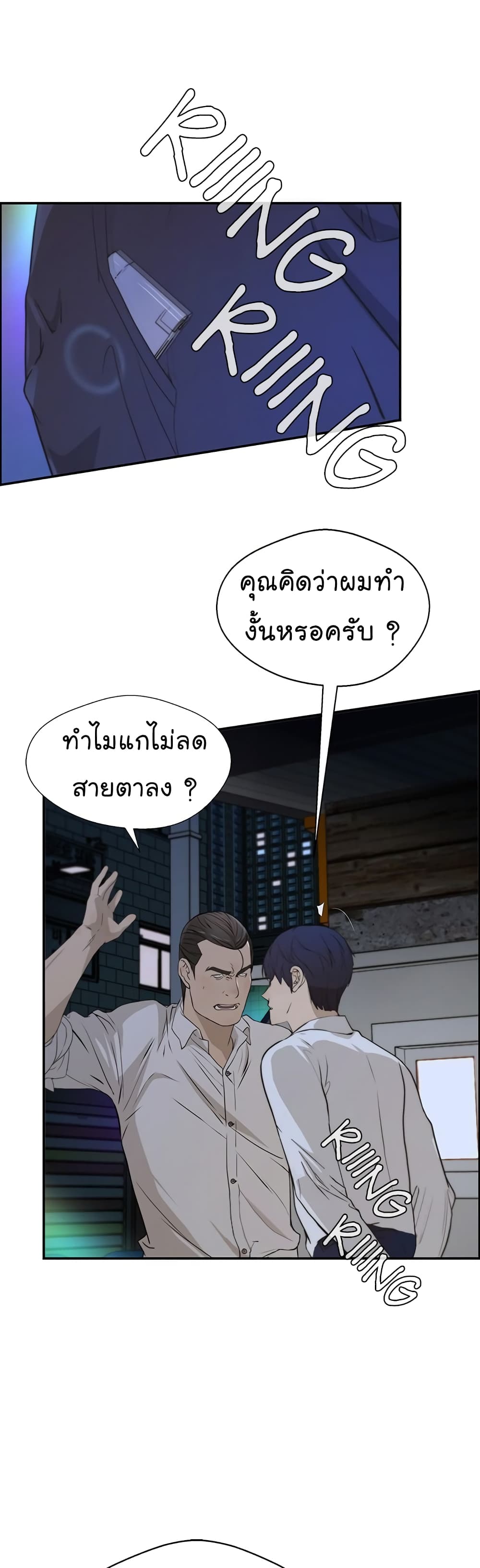 Real Man page 29