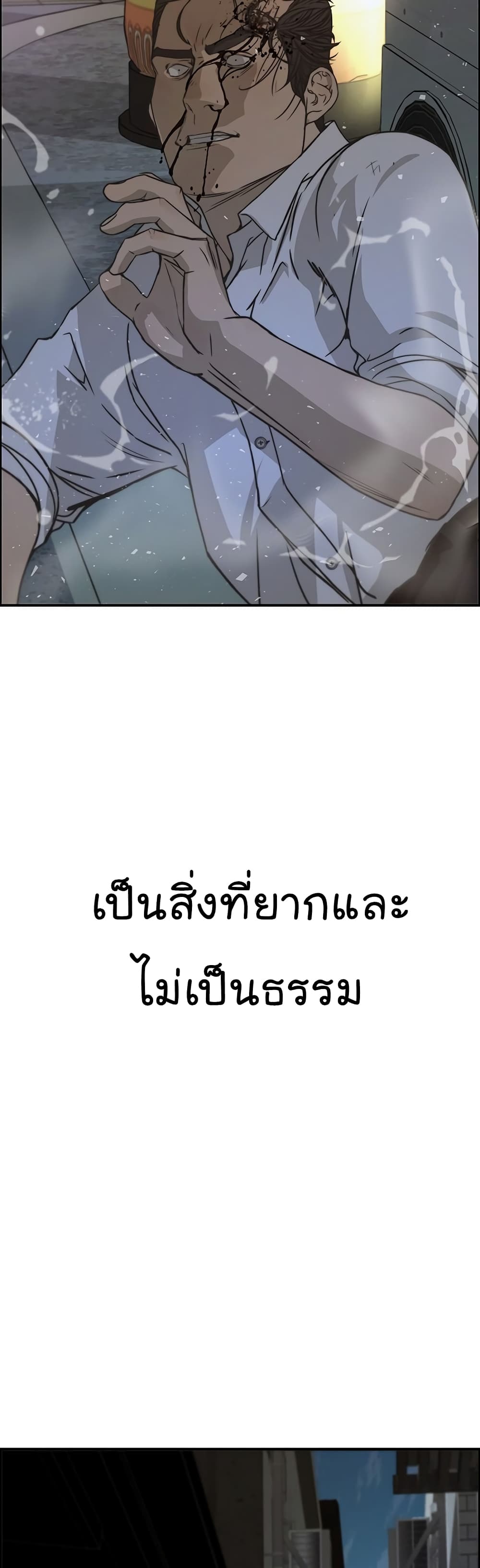 Real Man page 58