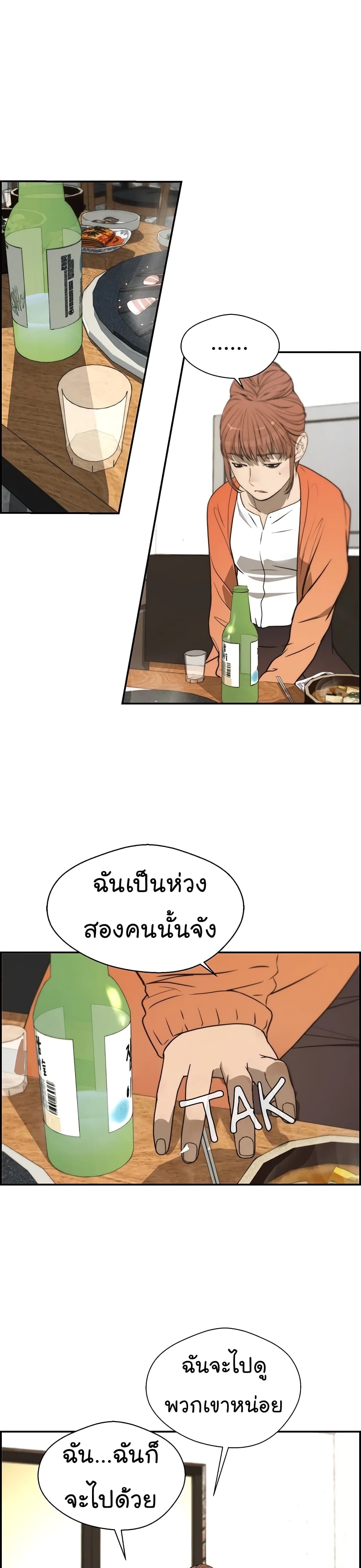 Real Man page 2