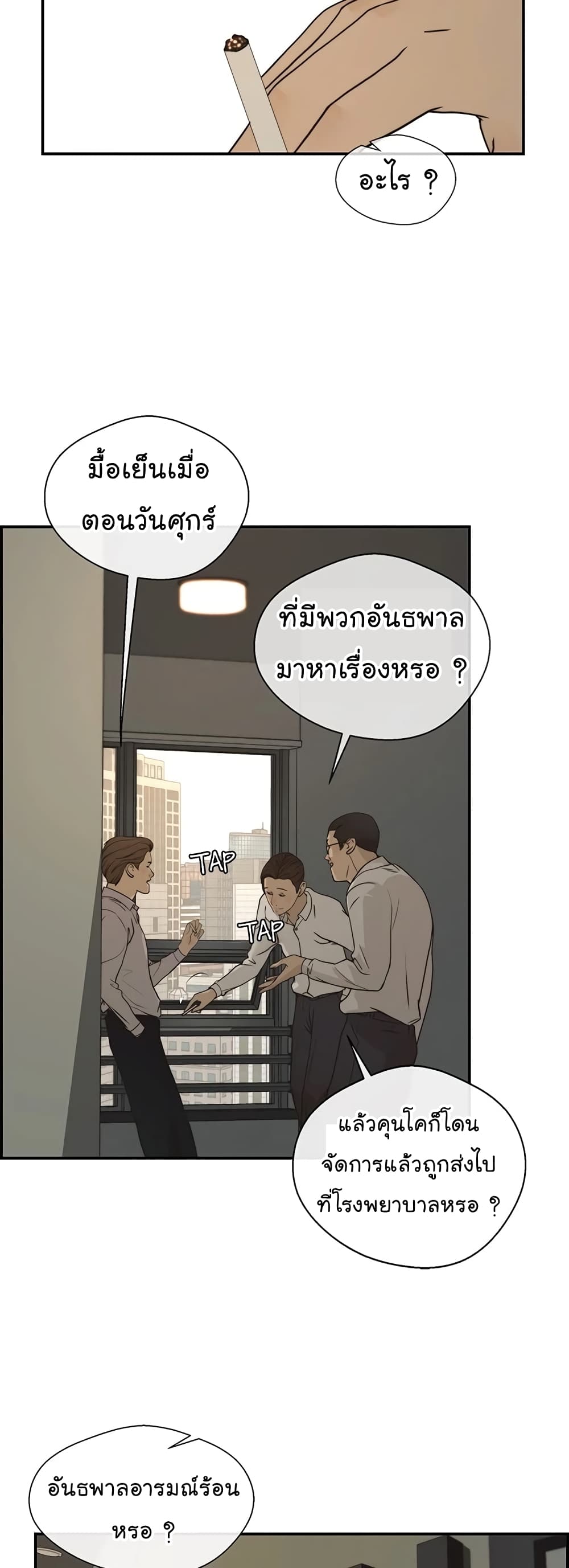 Real Man page 11
