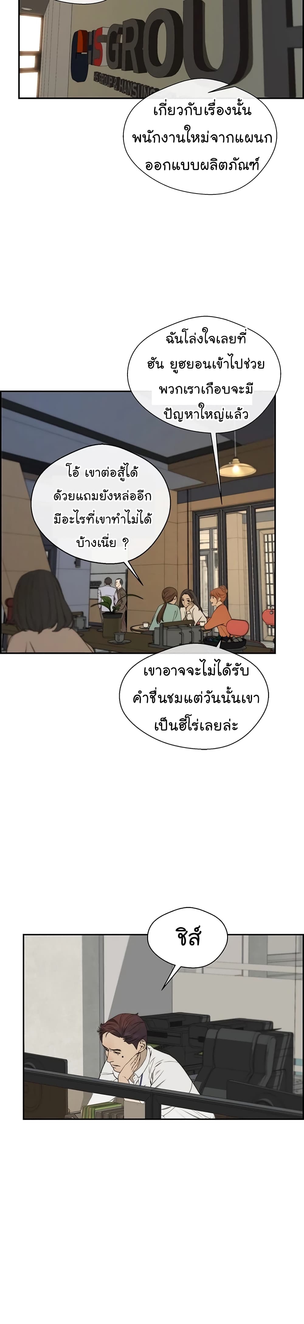 Real Man page 12