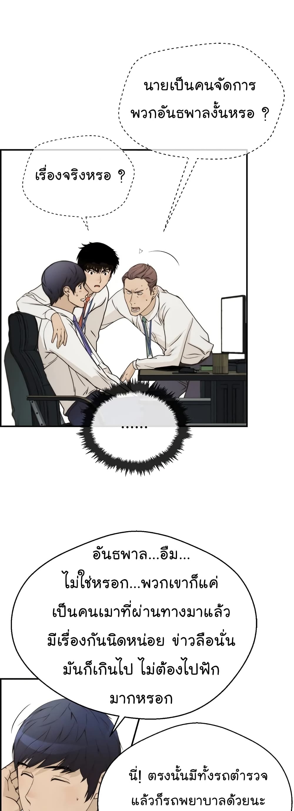 Real Man page 15