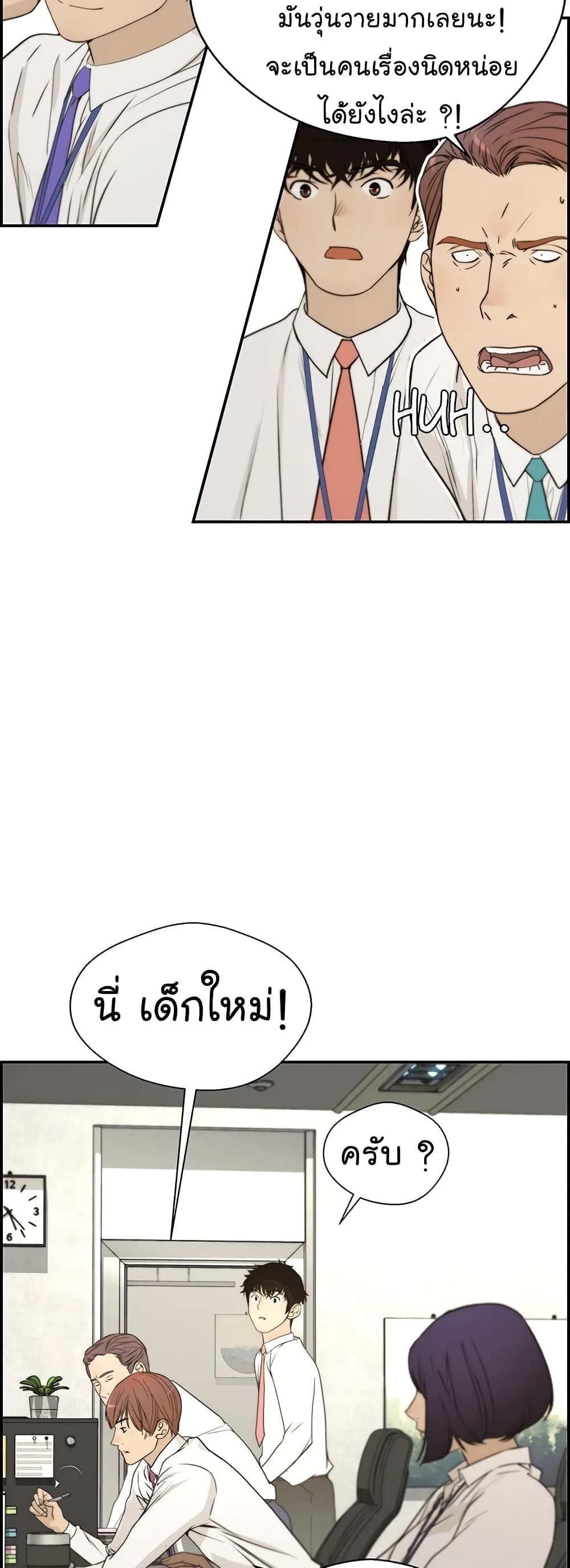Real Man page 16