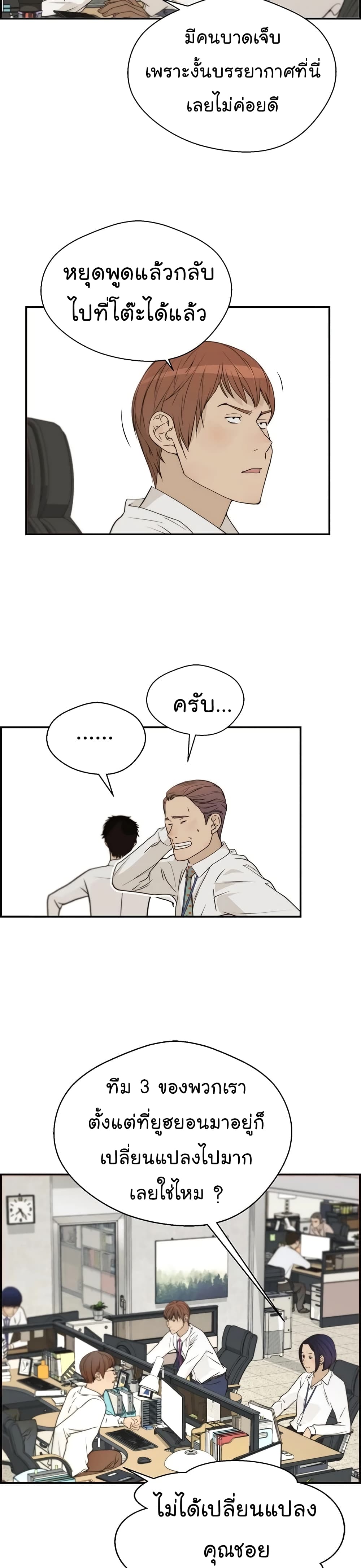Real Man page 17