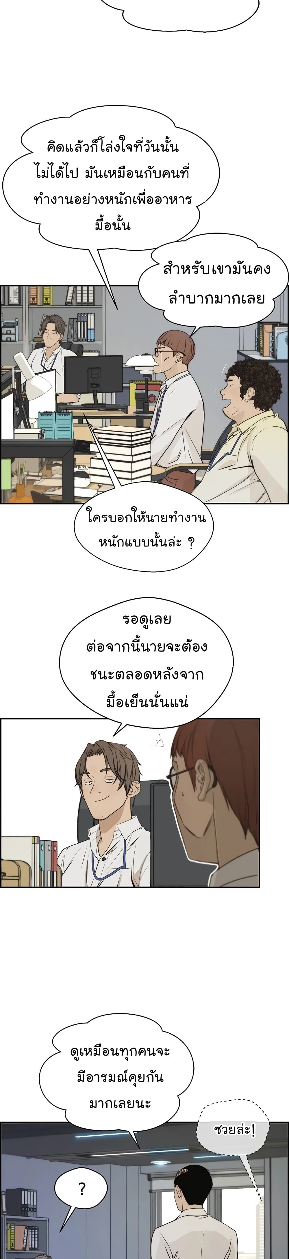 Real Man page 18