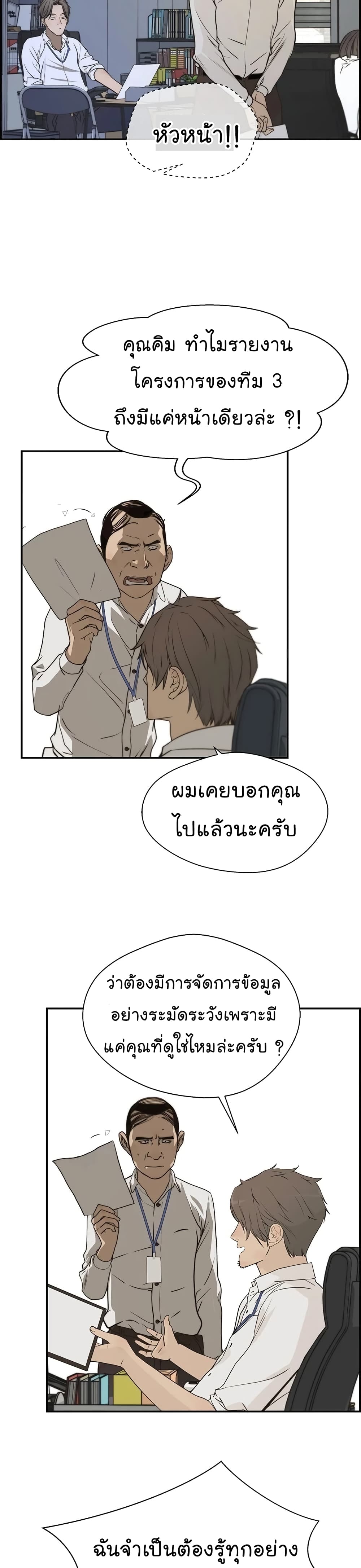 Real Man page 19