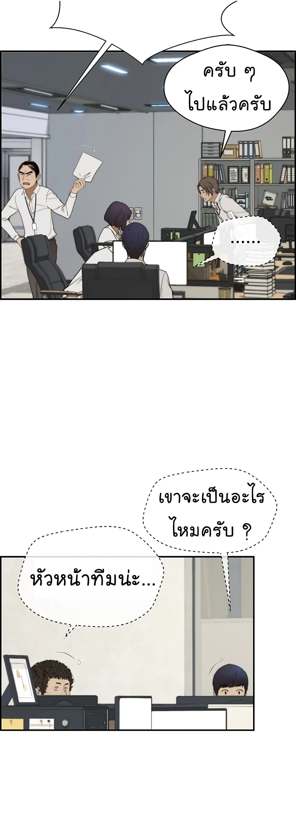 Real Man page 21