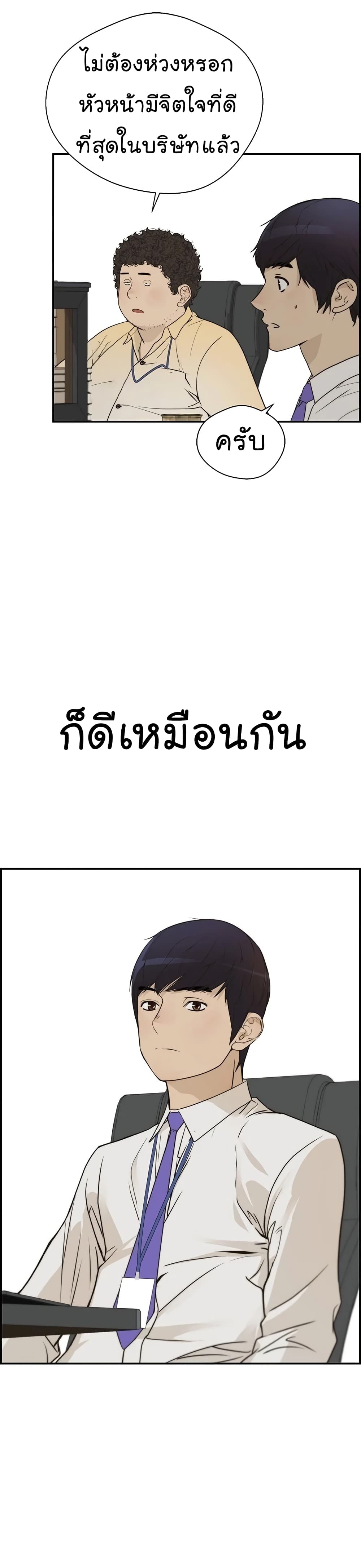 Real Man page 22