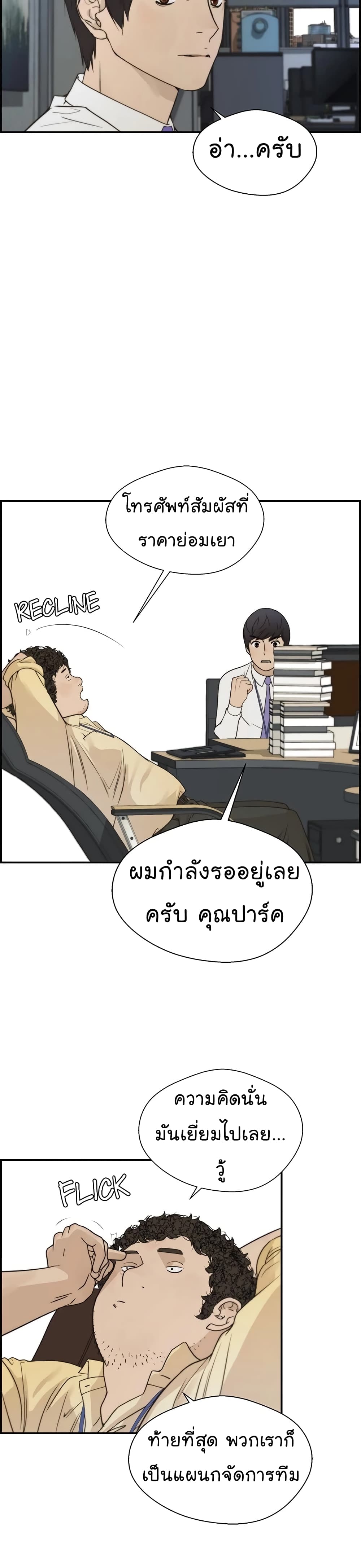 Real Man page 27