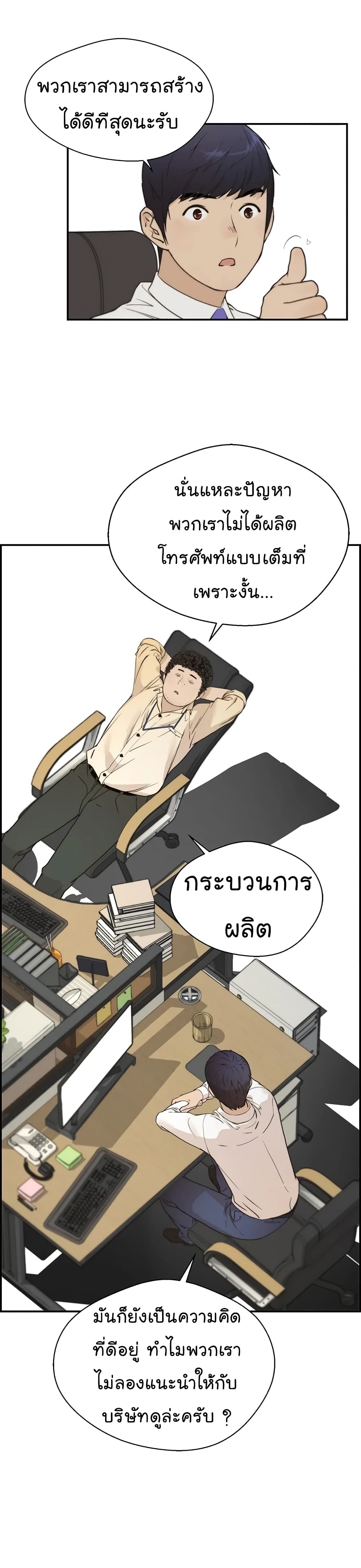 Real Man page 28