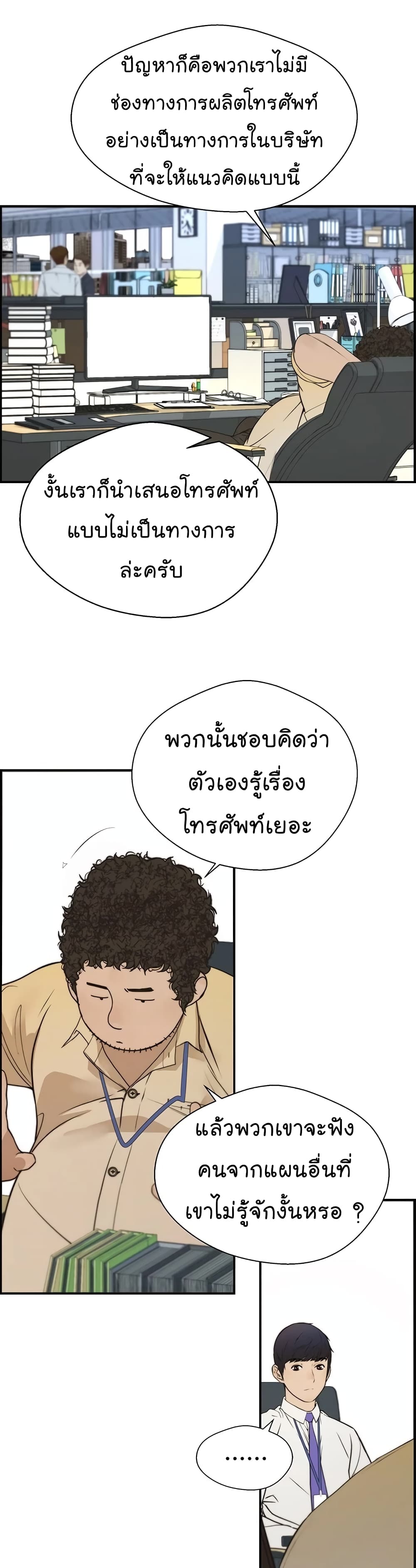 Real Man page 29
