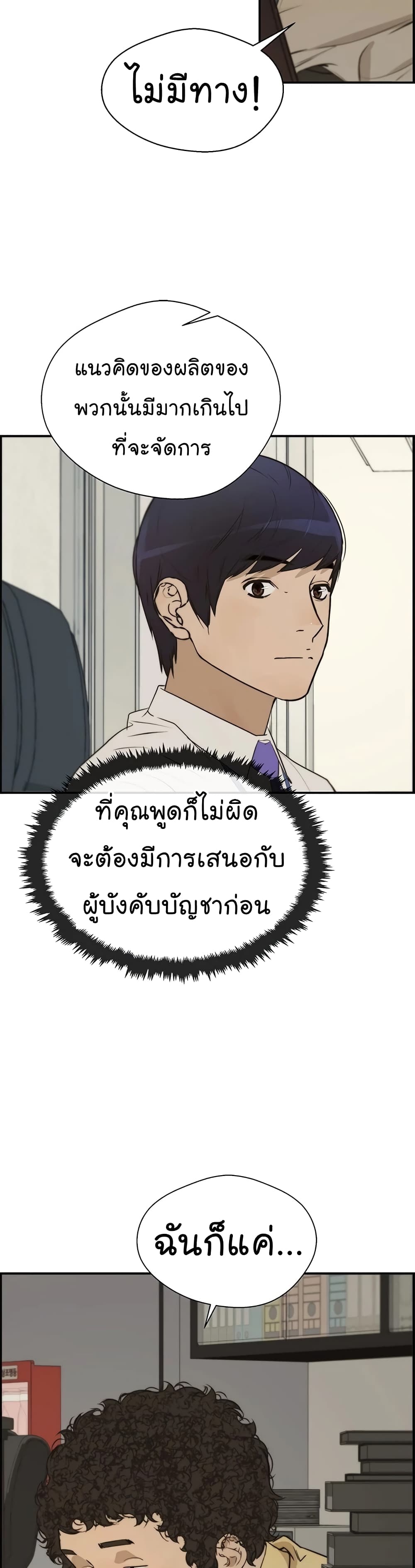 Real Man page 30