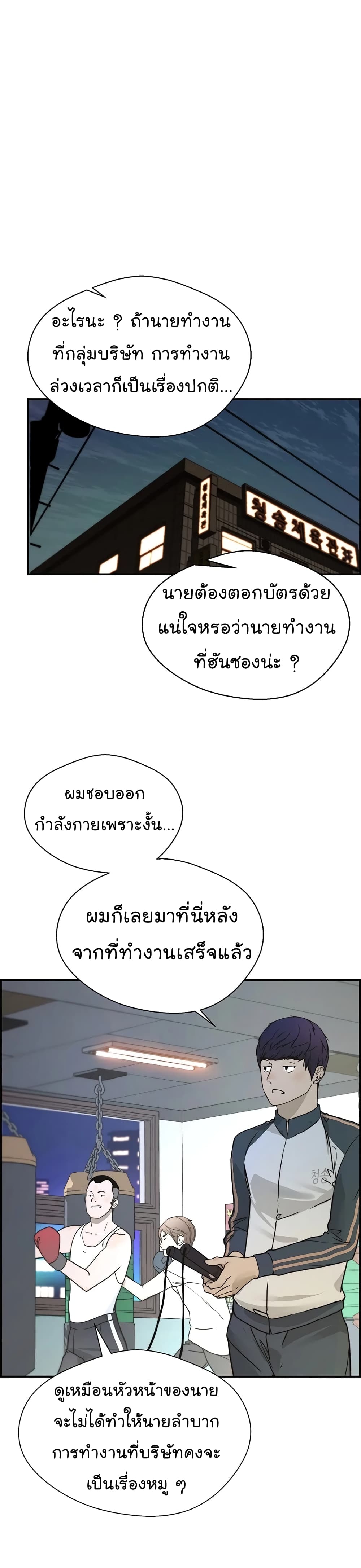 Real Man page 32
