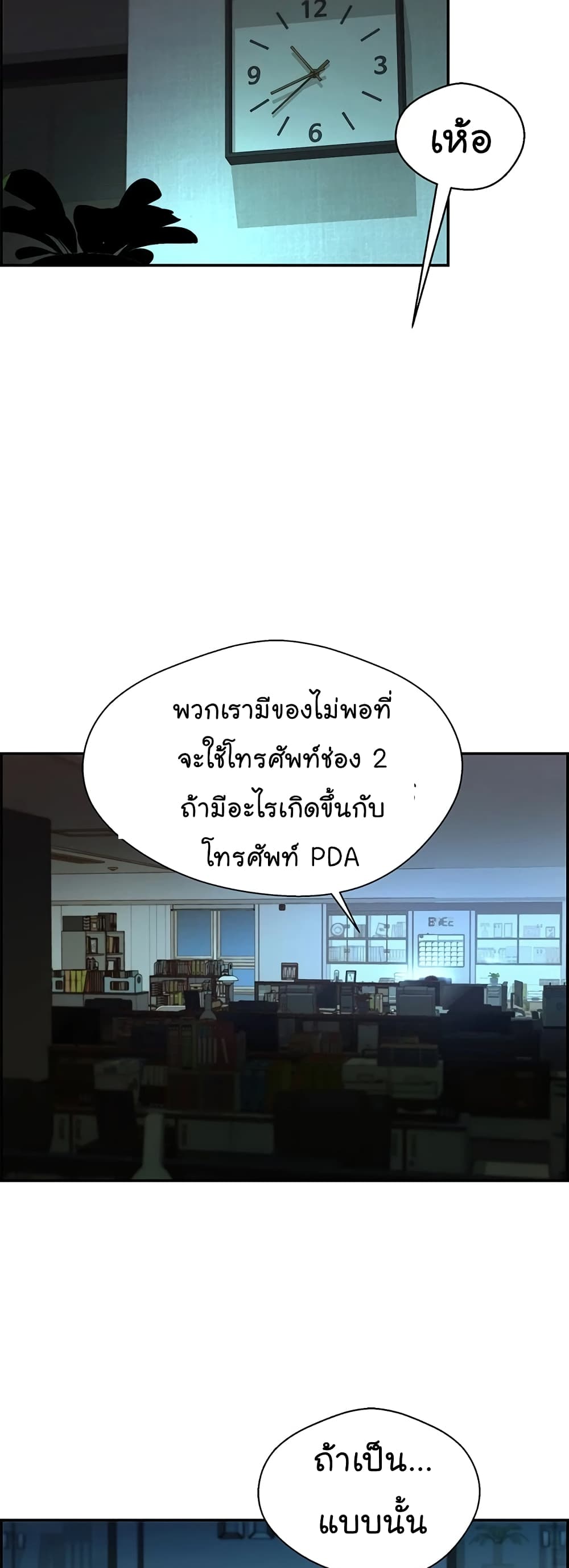 Real Man page 34
