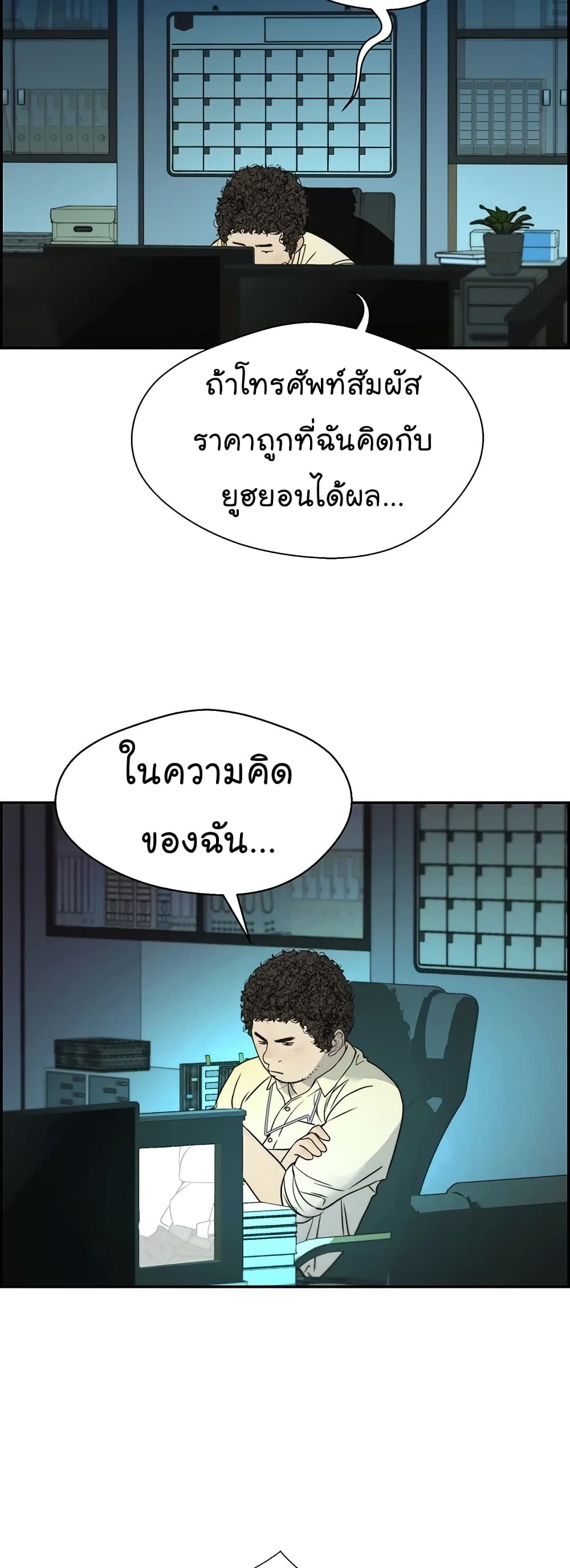 Real Man page 35