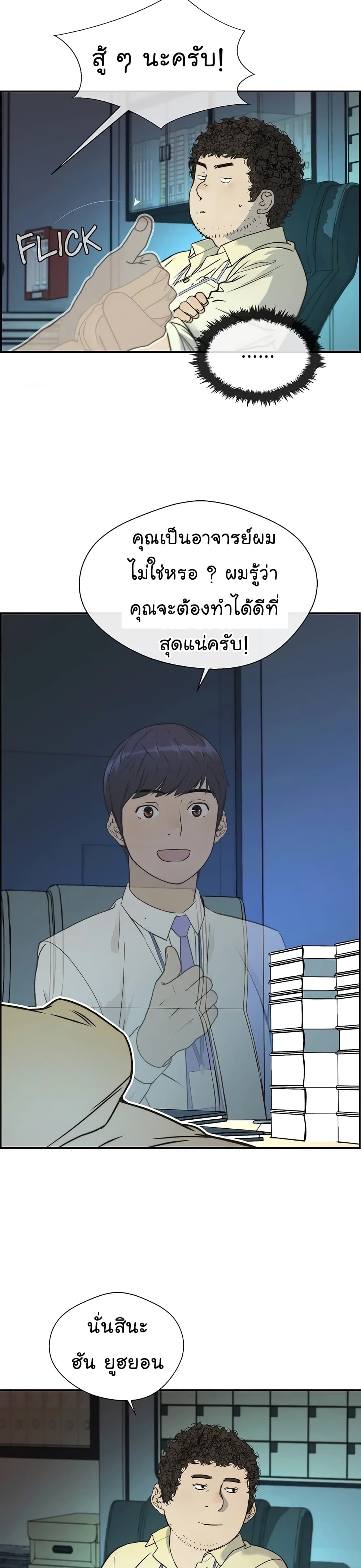 Real Man page 36