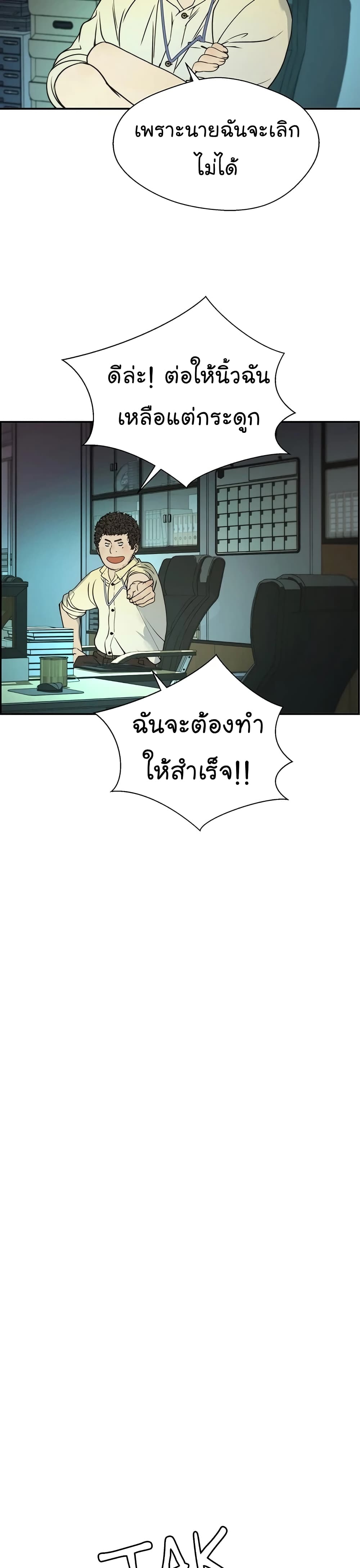 Real Man page 37