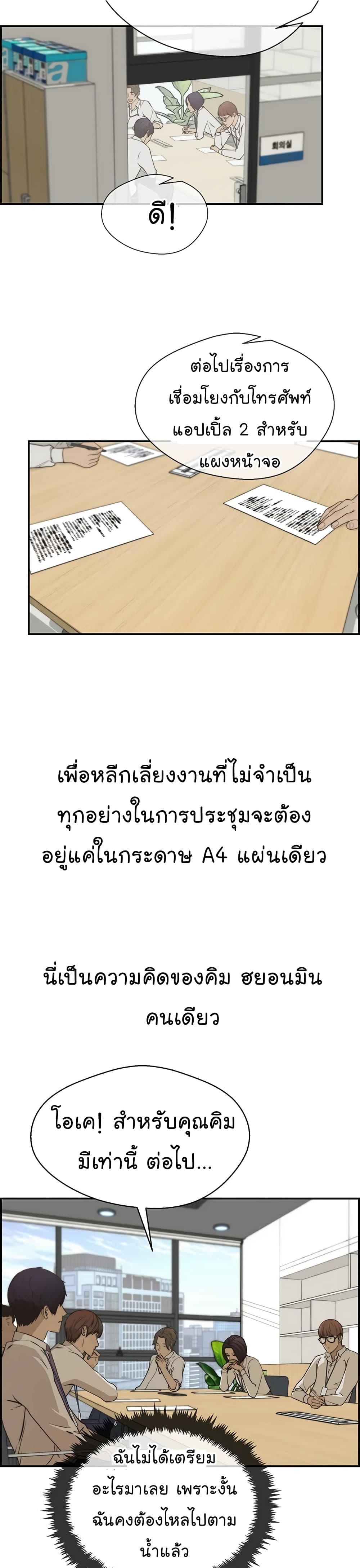 Real Man page 3