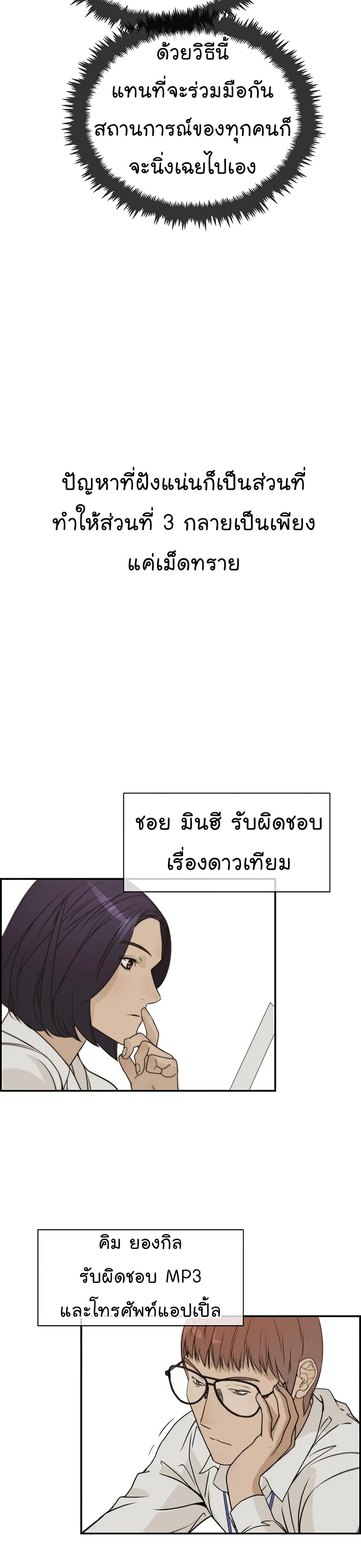 Real Man page 4