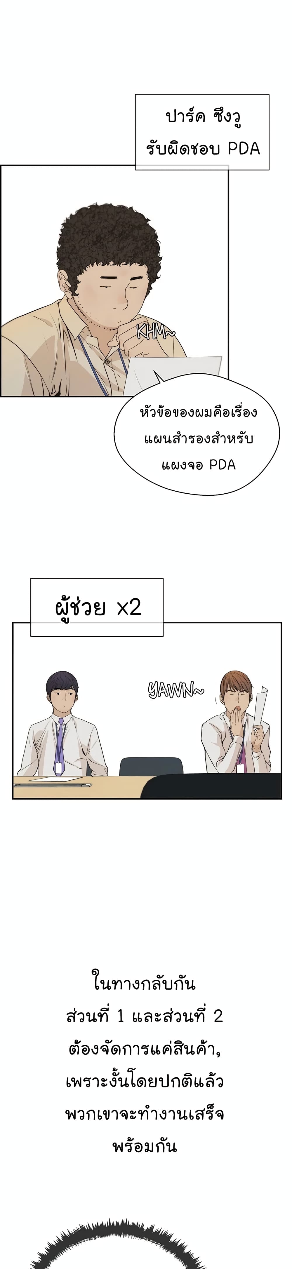 Real Man page 5