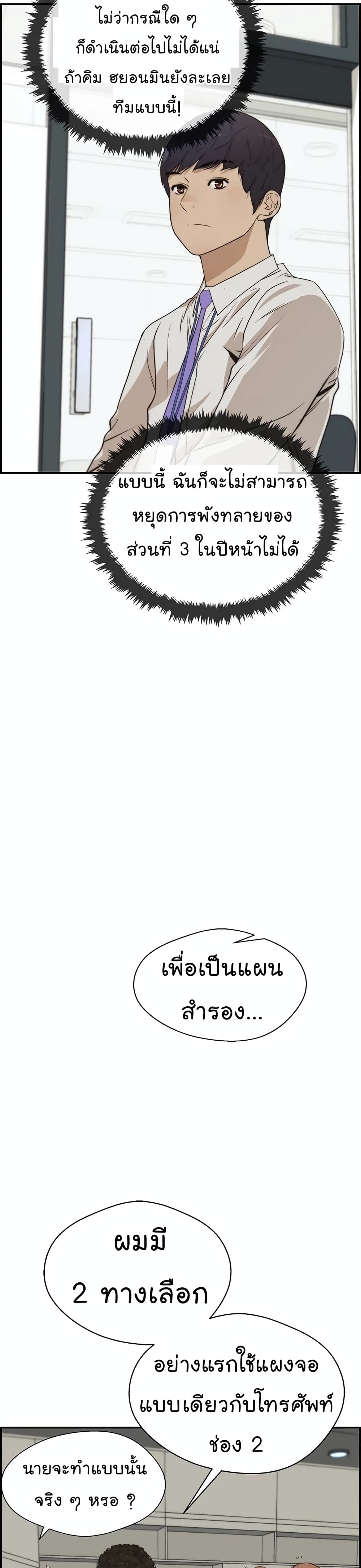 Real Man page 6