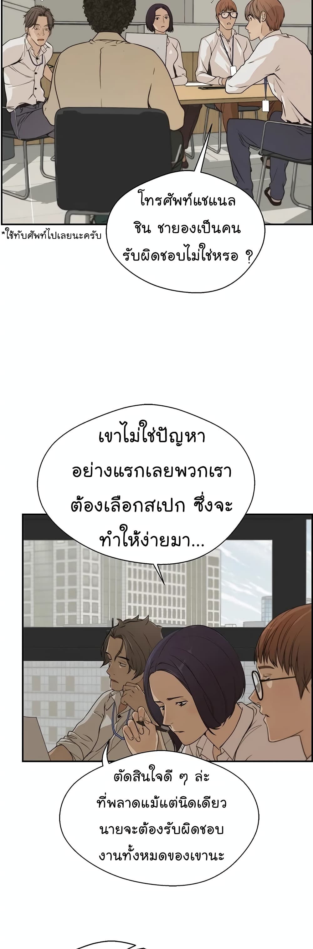Real Man page 7