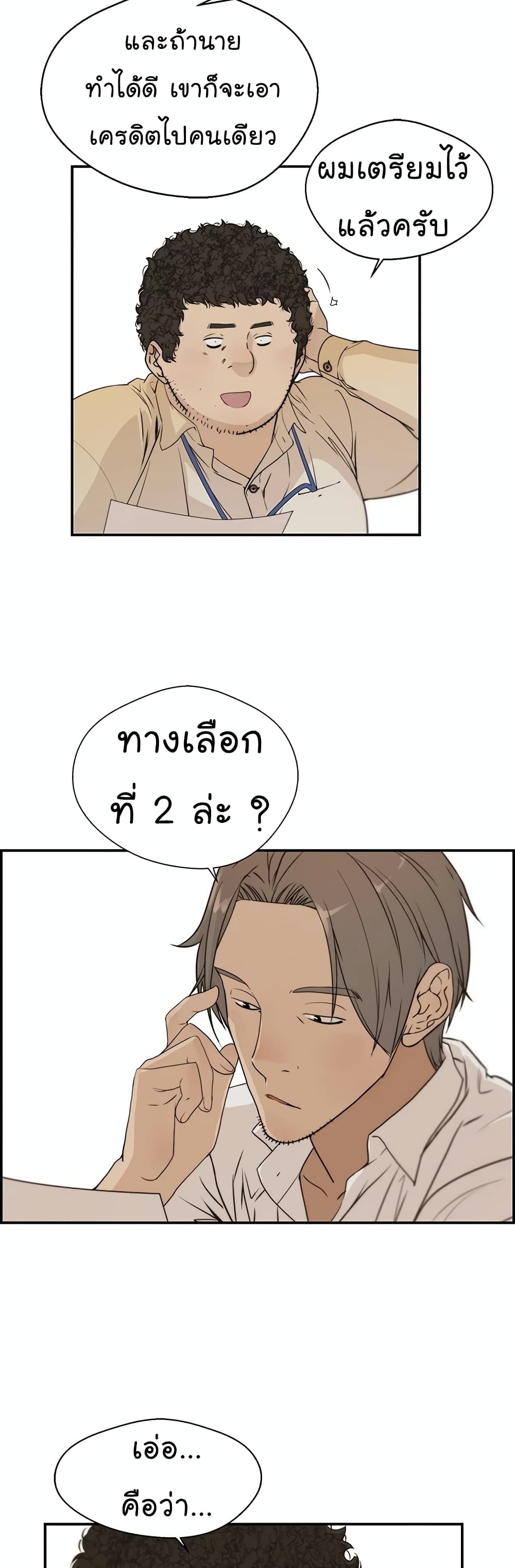 Real Man page 8