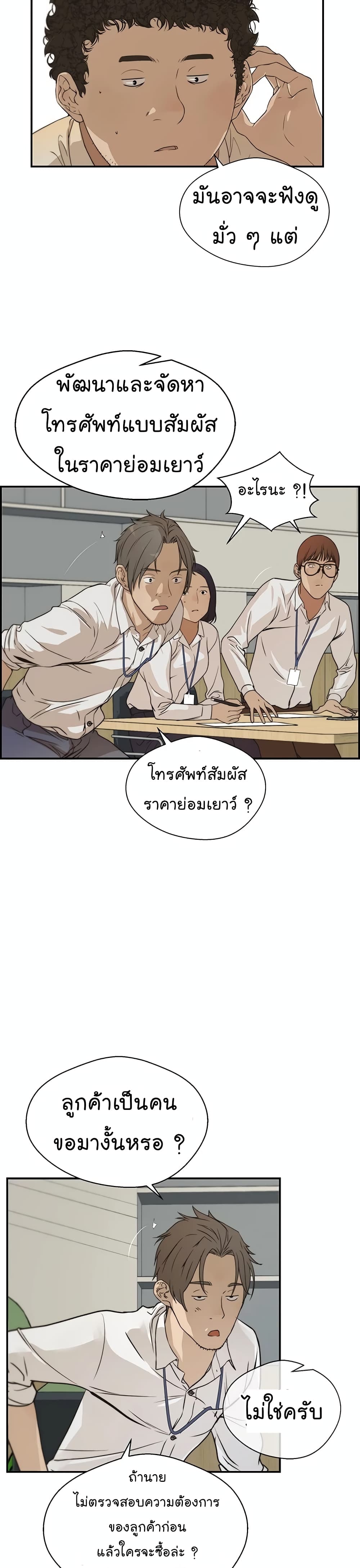 Real Man page 9