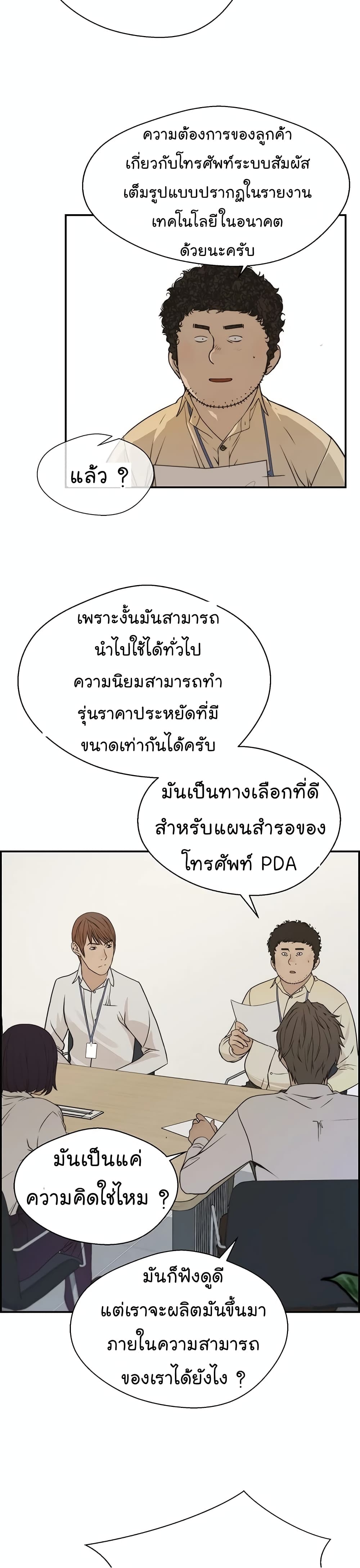 Real Man page 10