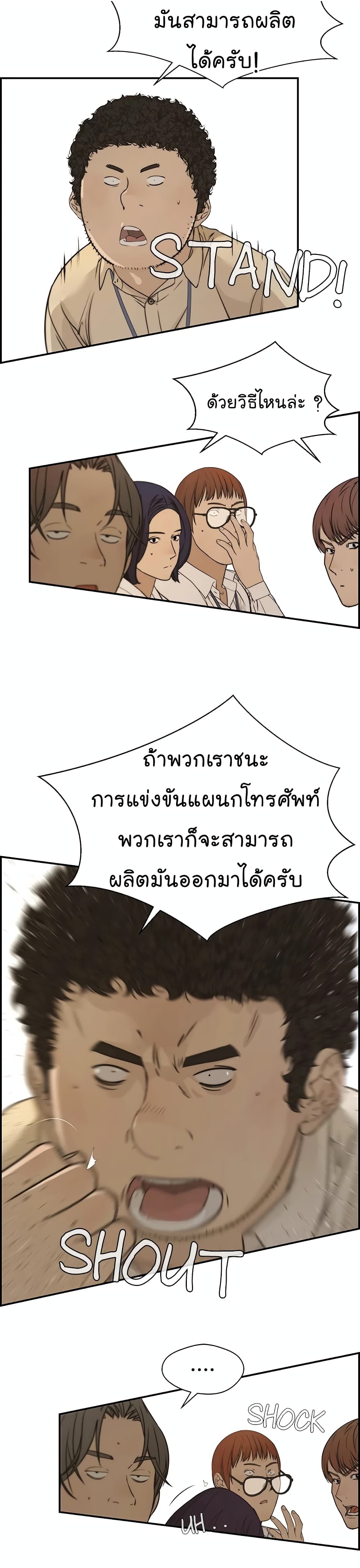Real Man page 11