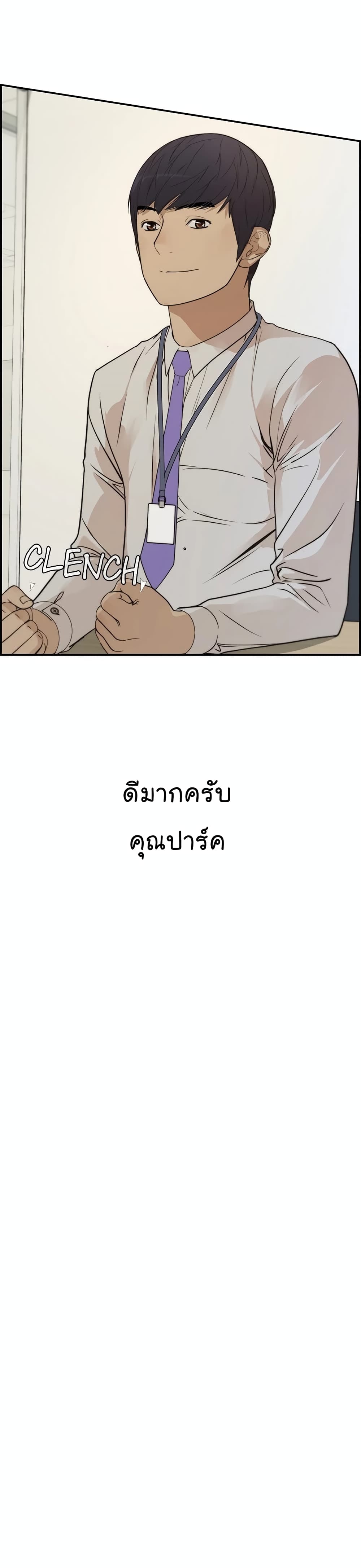 Real Man page 12