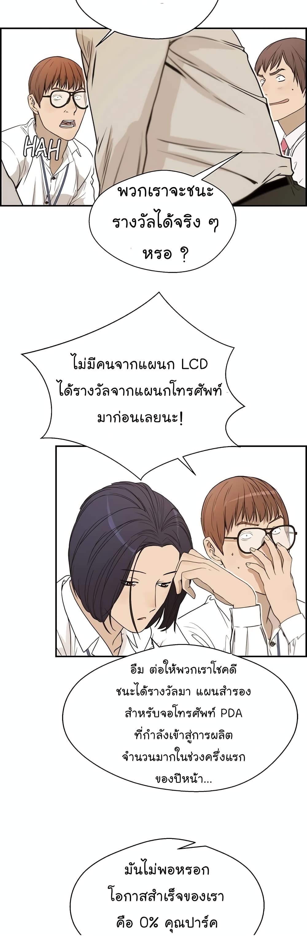Real Man page 14