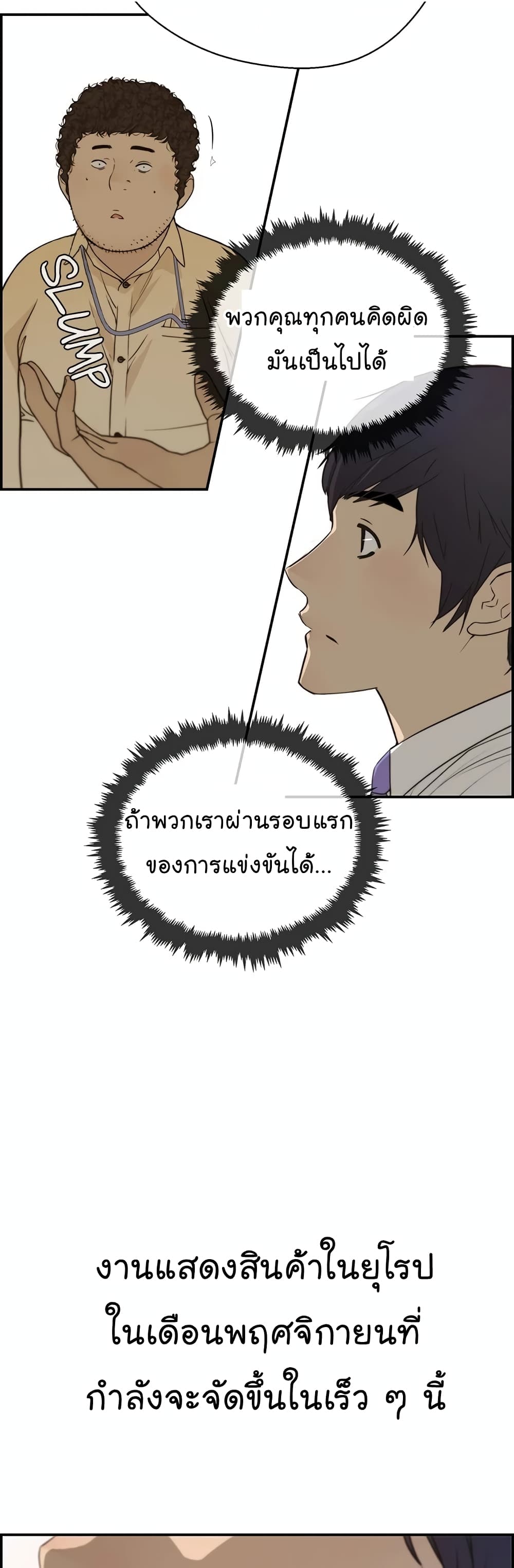 Real Man page 15