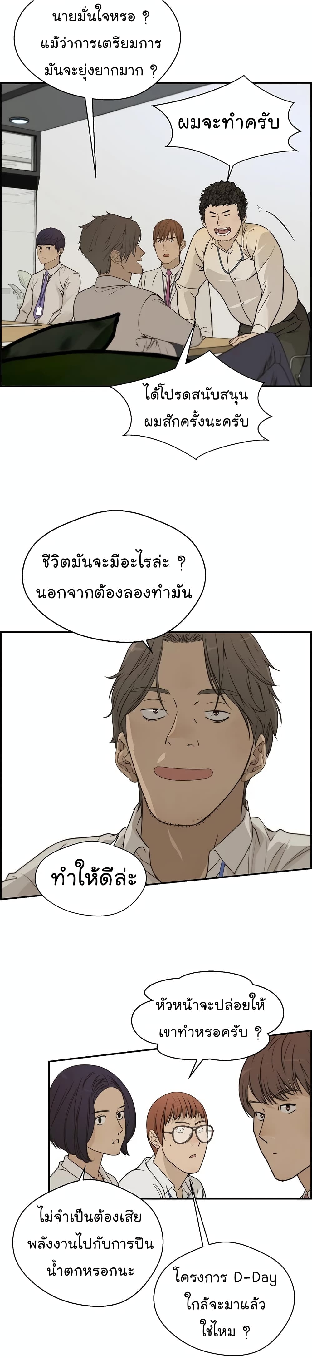 Real Man page 17