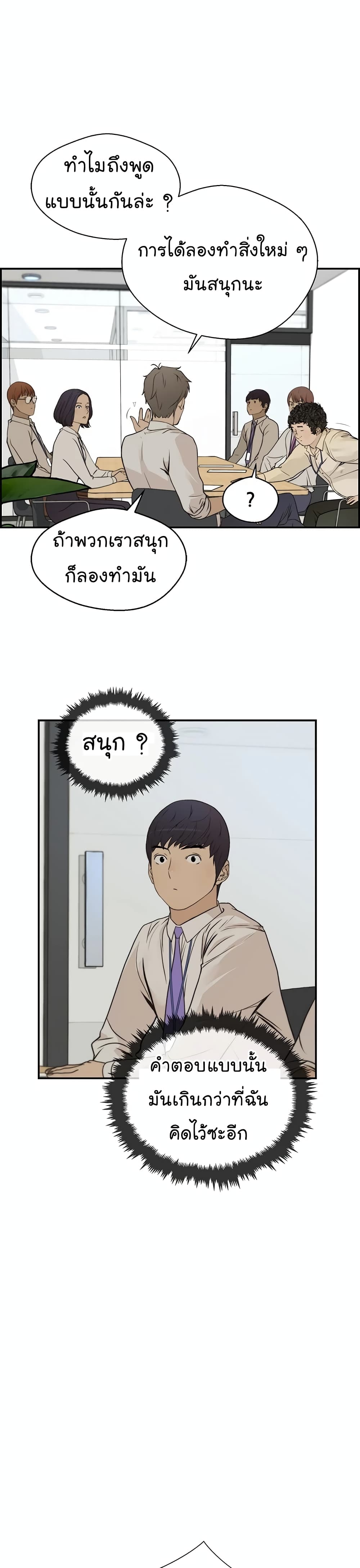 Real Man page 18