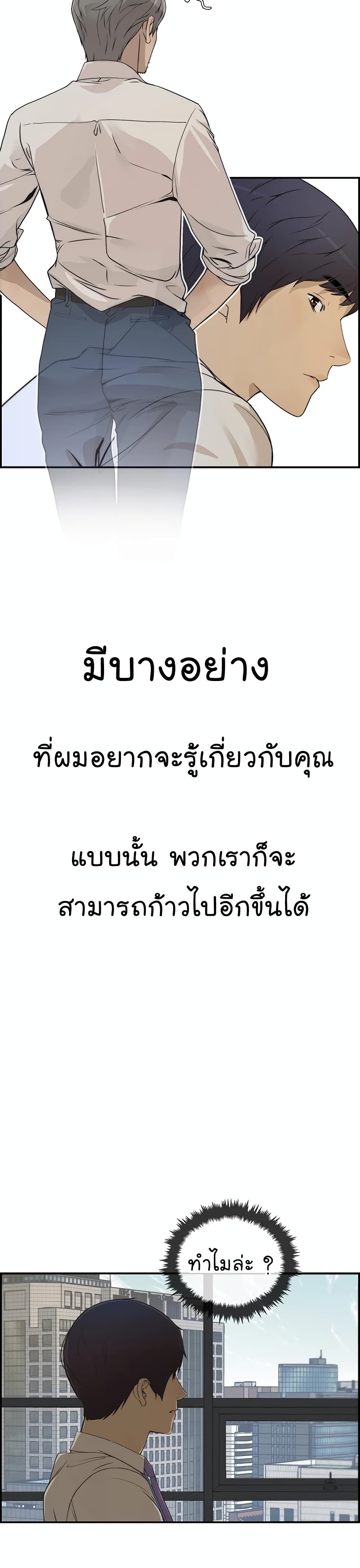 Real Man page 20