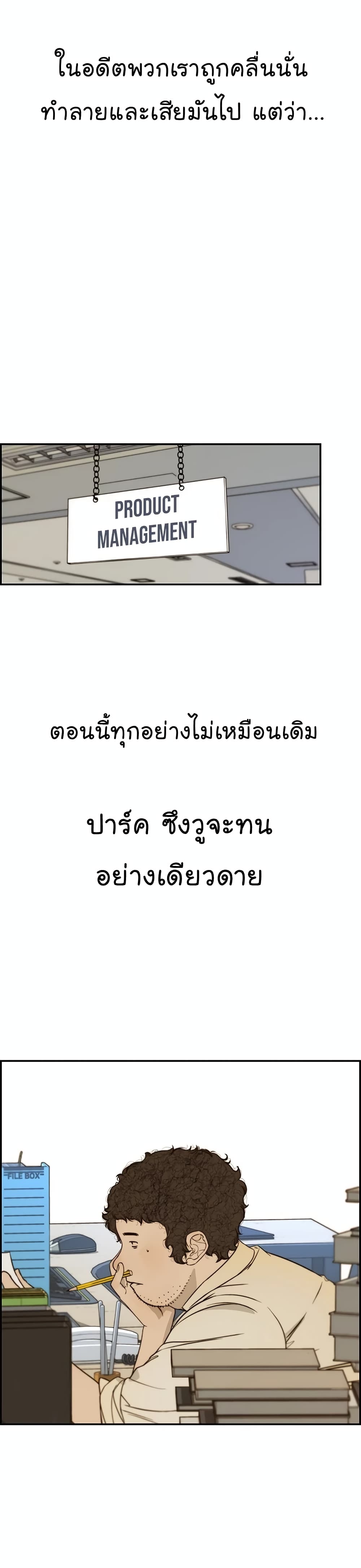 Real Man page 23