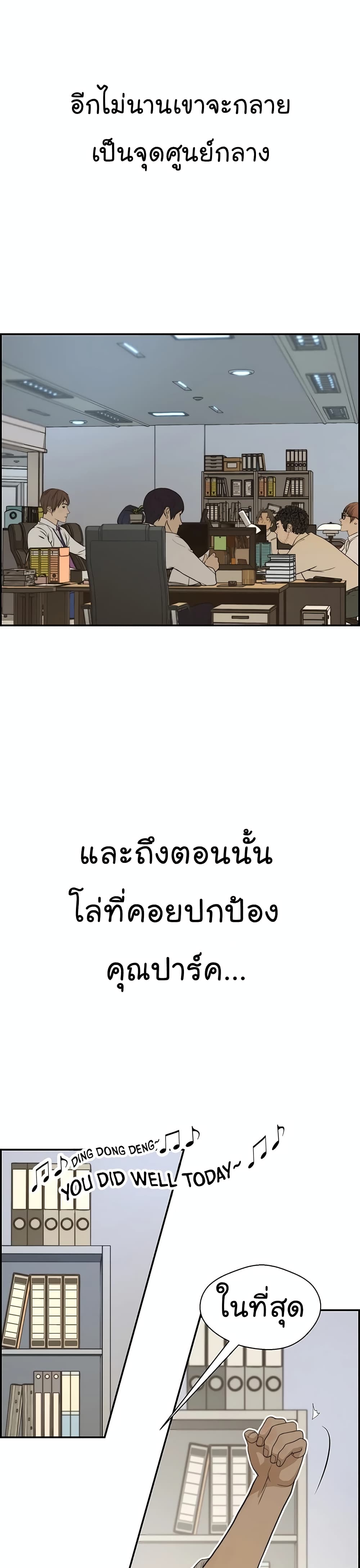 Real Man page 24
