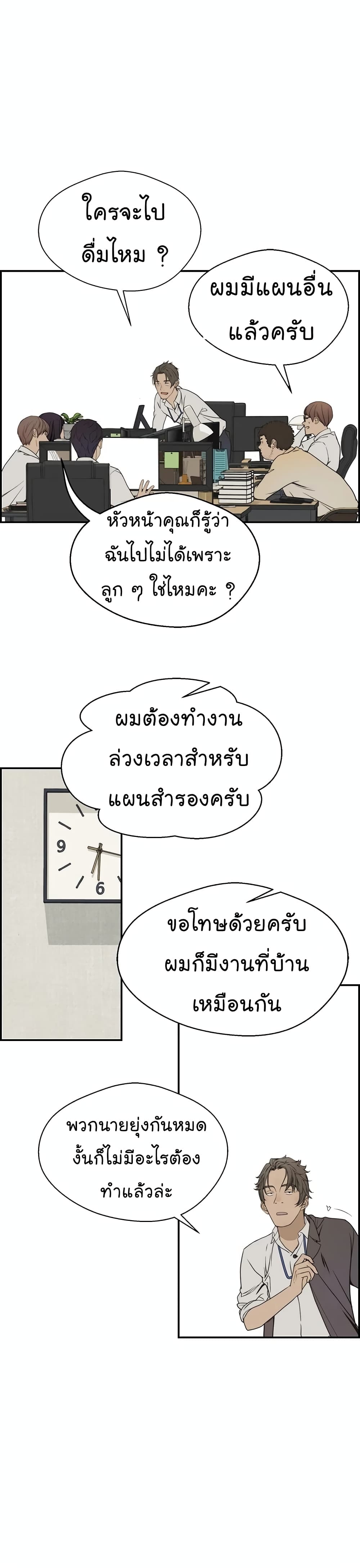 Real Man page 26