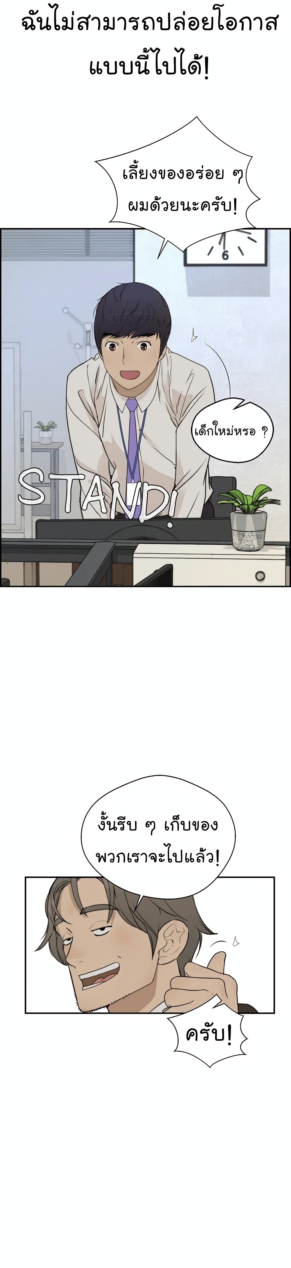 Real Man page 27