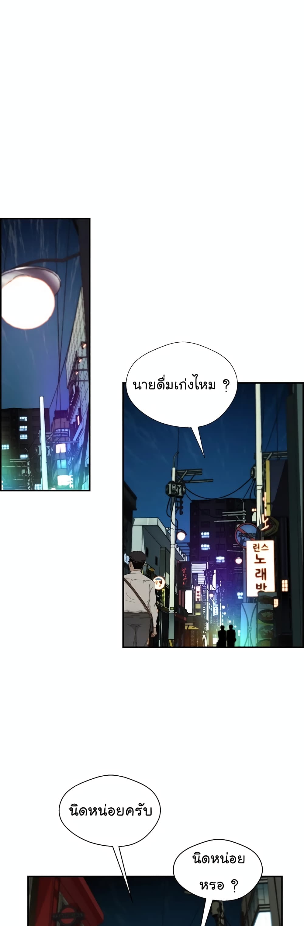 Real Man page 28