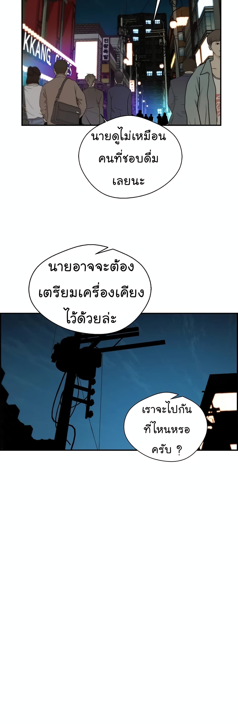 Real Man page 29